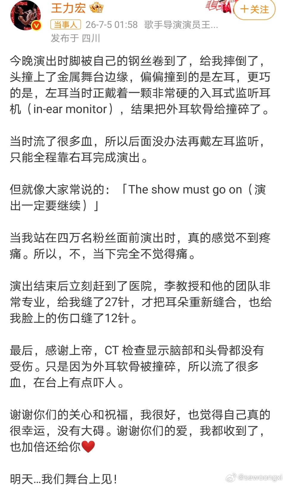 王力宏缝了39针太敬业了 