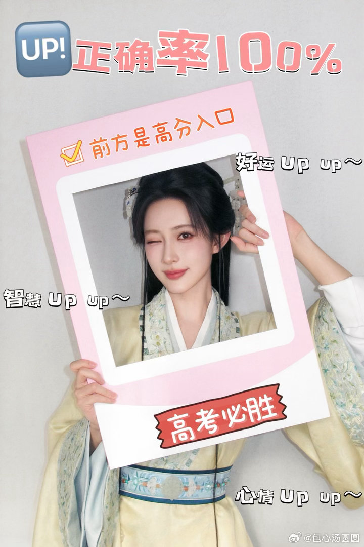 孟子义萌萌的孟子义来给高考生们加油了！ 