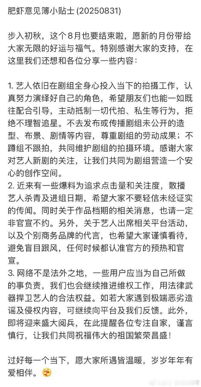 8月，家书如期而至💌过好每一个当下，愿大家所遇皆温暖，岁岁年年有爱相伴。  依