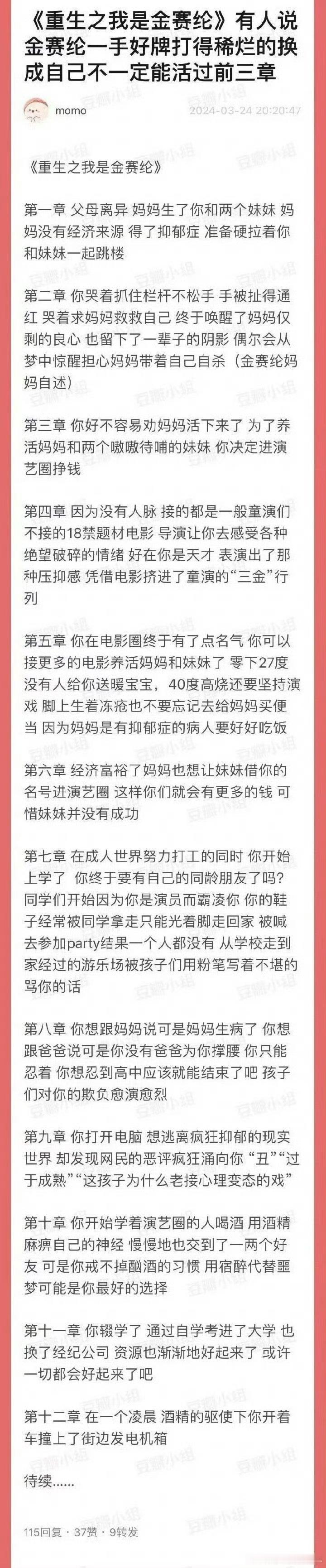 金赛纶曾精神崩溃  重生之我是金赛纶  金赛纶曾被校园霸凌  金赛纶妹妹的一生真