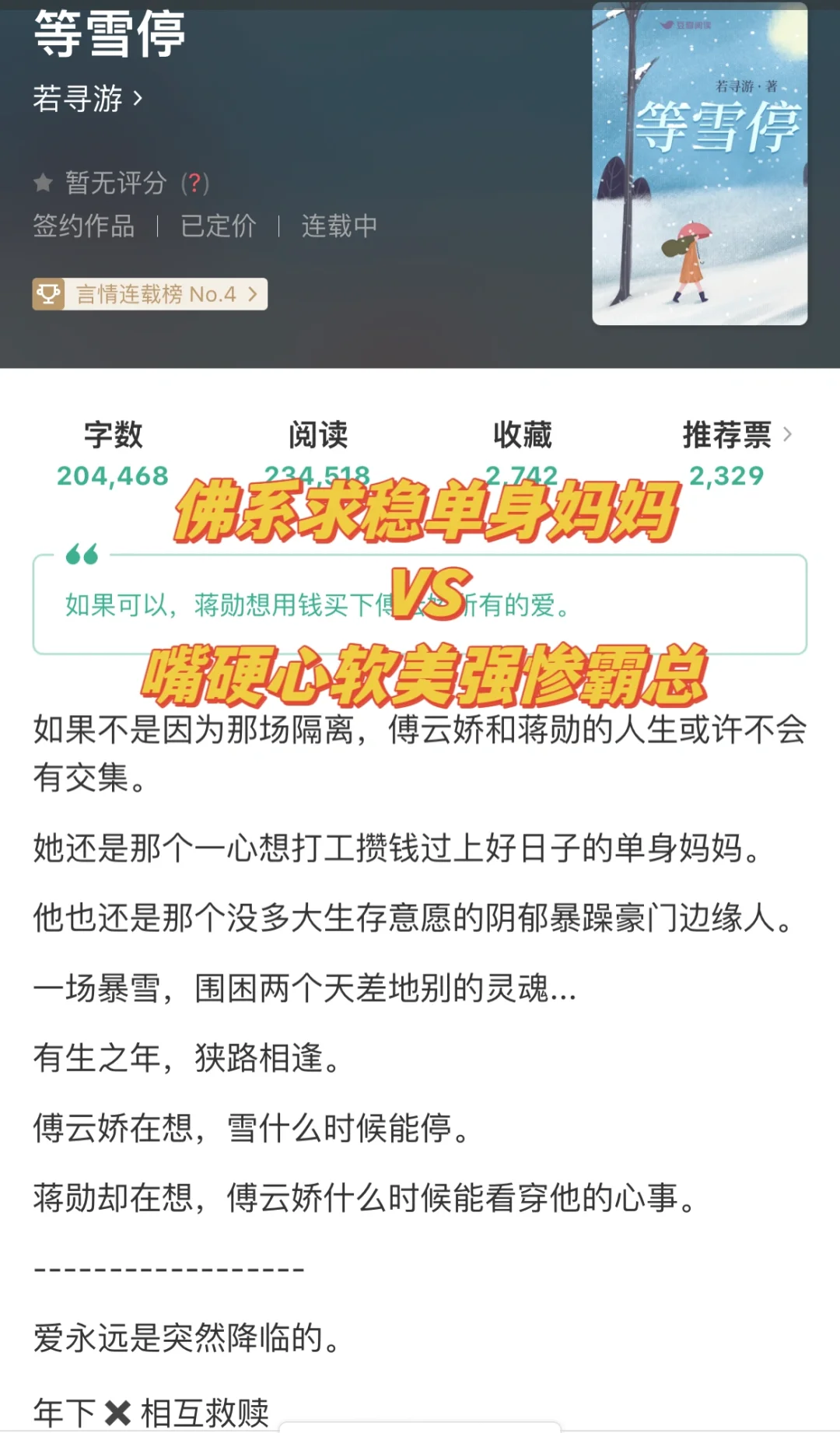 《等雪停》豪门边缘人霸总的恋爱