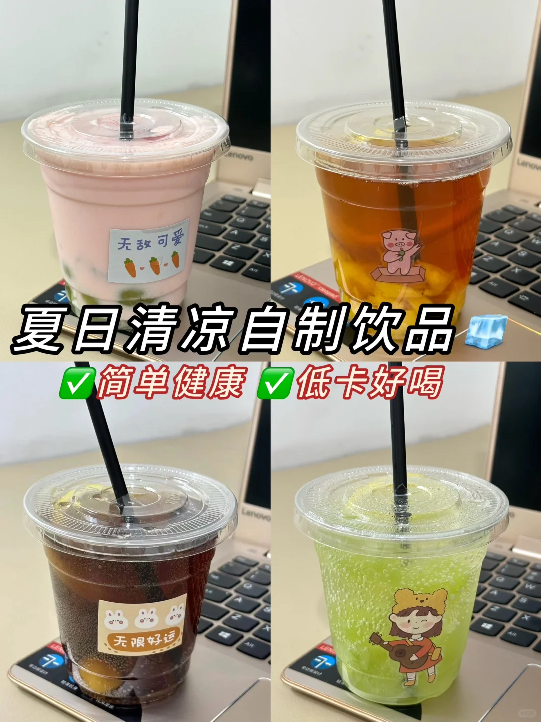 夏季清凉自制饮品🧊还有谁没喝这杯⁉️
