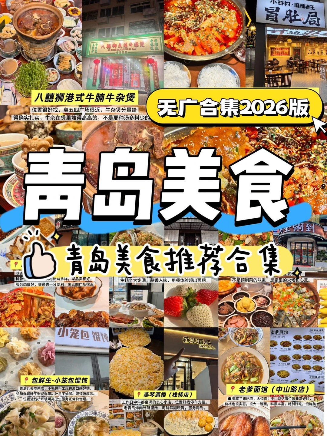青岛美食推荐合集！！2026版