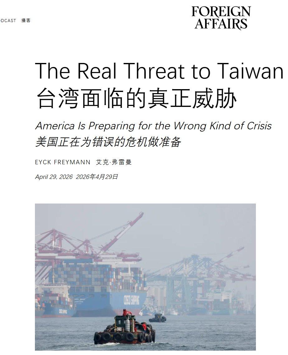 美国《外交事务》期刊4月29日文章，表示从霍尔木兹海峡封锁事件中可以得出一个结论