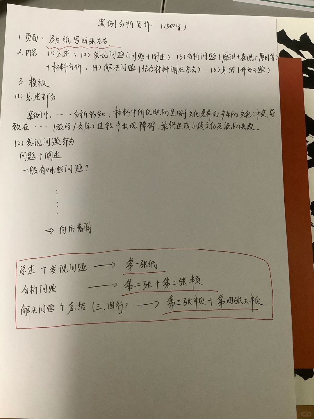 考汉硕｜最后两个月如何复习案例分析写作？
