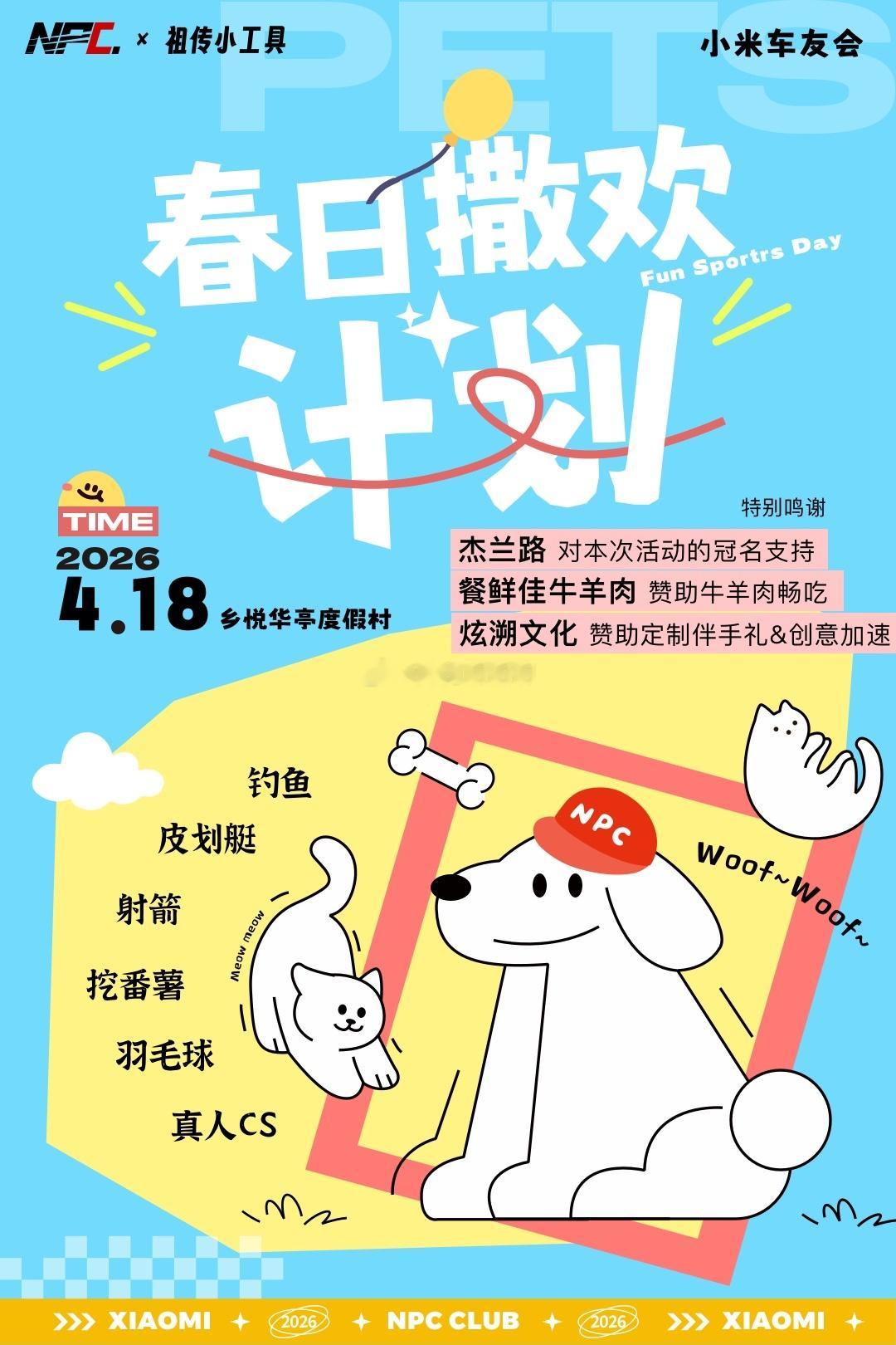 上海小米车友会春日活动报名即将截止，官方报名通道名额已满，周六想参加的小伙伴可以