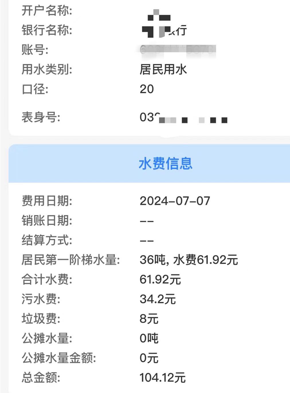 水费里面居然还包含了8元垃圾费，今天收到的这个水费账单，里面的这个操作让人有点看