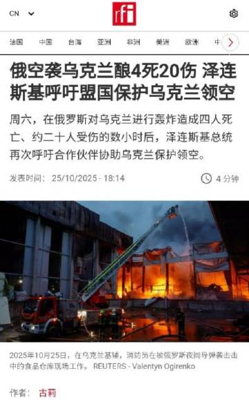 俄空袭乌克兰酿4死20伤 泽连斯基呼吁盟国保护乌克兰领空<br /><...