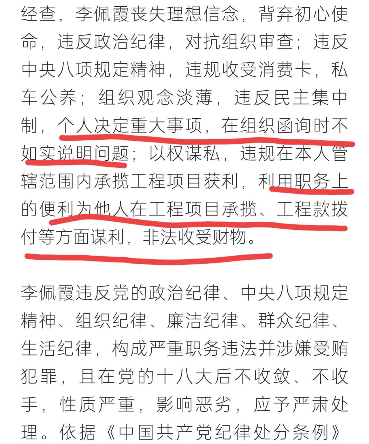 李佩霞被双开并不奇怪！
李佩霞举报毛奇是因为自己先被审查，为了自保才举报毛奇，后