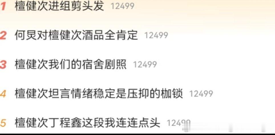 檀健次实力这一块…… 
