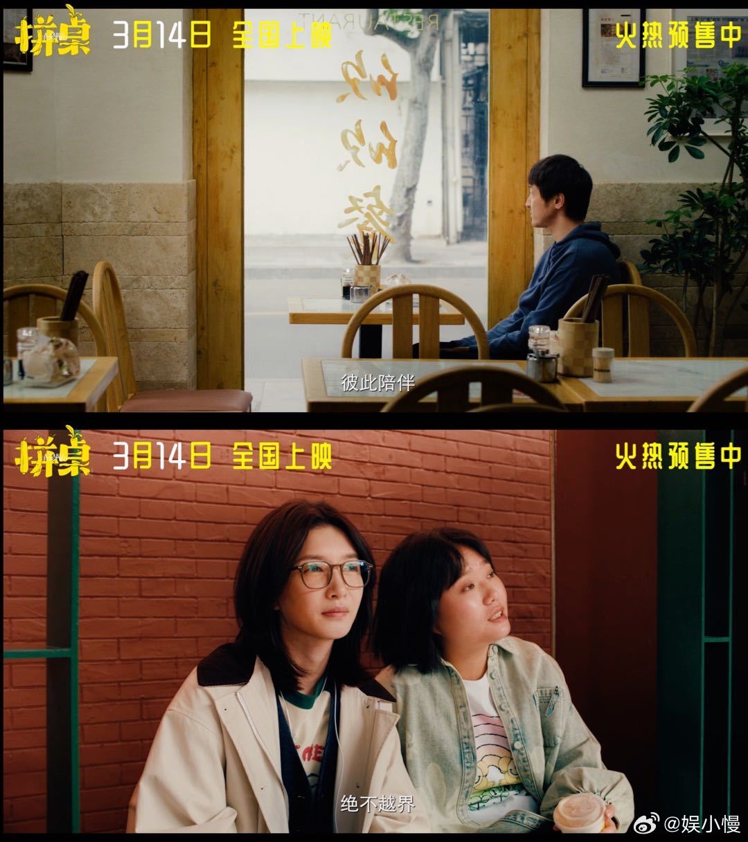 电影拼桌预售开启一餐拼桌，一饭倾心。王传君×江疏影在市井烟火里相遇，把平凡日常熬