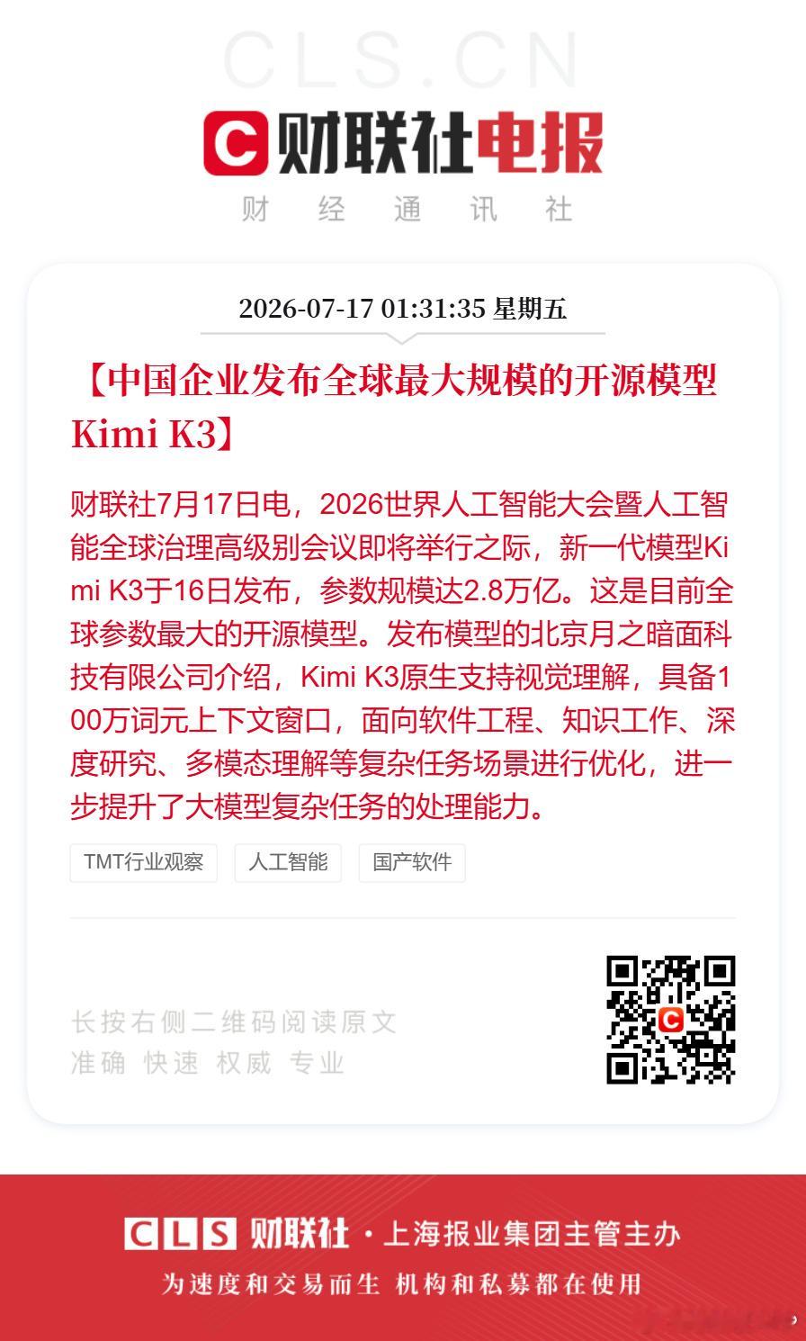 Kimi K3参数达2.8万亿让我来试试Kimi K3，看看是不是真的升级智能了
