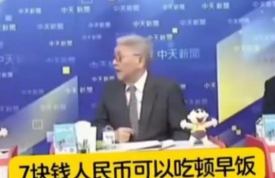 帅化民：在中国，7块人民币，可以吃一顿早餐；在美国，1美元能够干啥？啥也干不了。