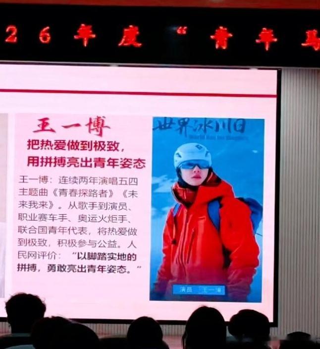 🎉王一博又出现在院校的课堂上啦～某院校"2025～2026年度的青马"课堂上，