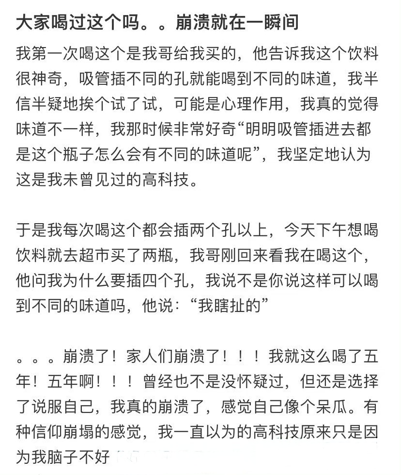 大家喝过这个吗，崩溃就在一瞬间... ​​​