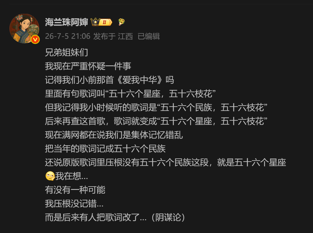 🔻“五十六个民族，五十六枝花”，是1980年左右开始广泛使用的民族团结宣传口号