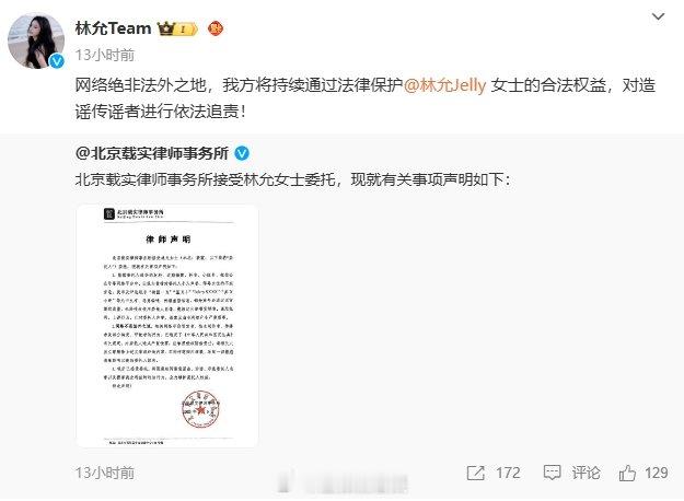 林允方律师声明  林允律师声明  工作室发布律师声明，称：网络绝非法外之地，我方