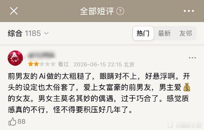 《爱情有烟火》今晚首播路人评价来啦，不过差评一⭐二⭐不少！网友吐槽剧情悬浮、设定