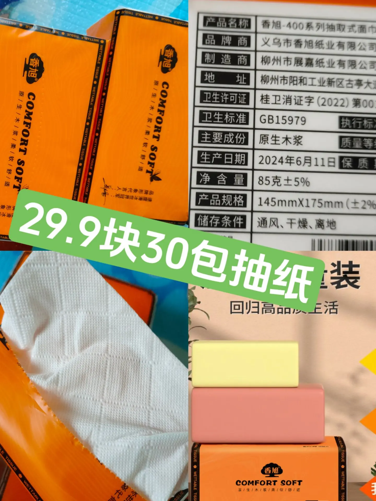 一大包抽纸居然一块钱不到。