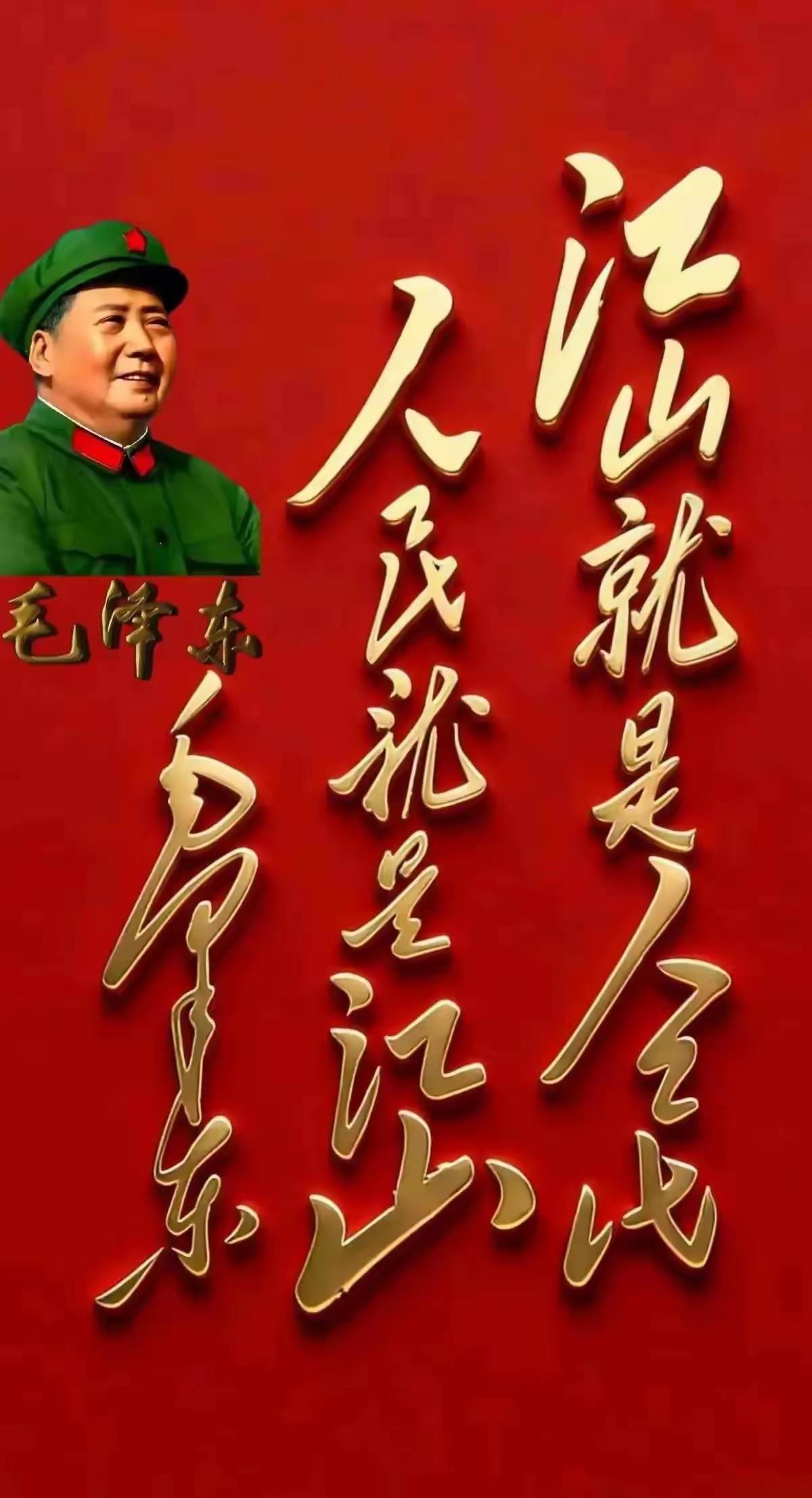 当下的形势，答案已经十分鲜明，没有之一！
毛主席他老人家这一生，自始至终，只认准