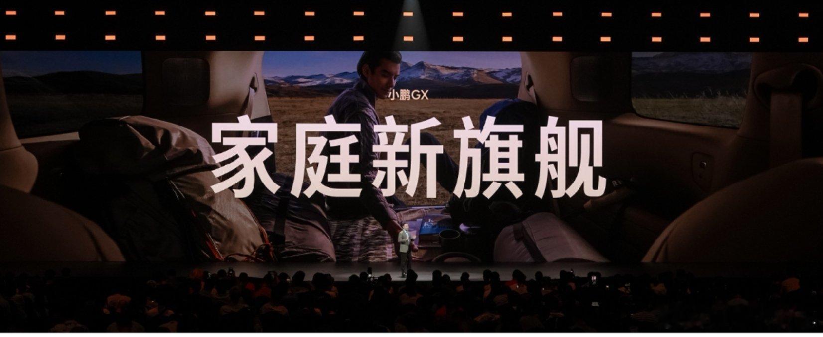 都有9系，但是小鹏有9系了。这一次，小鹏带来了GX！小鹏首款全尺寸旗舰SUV——