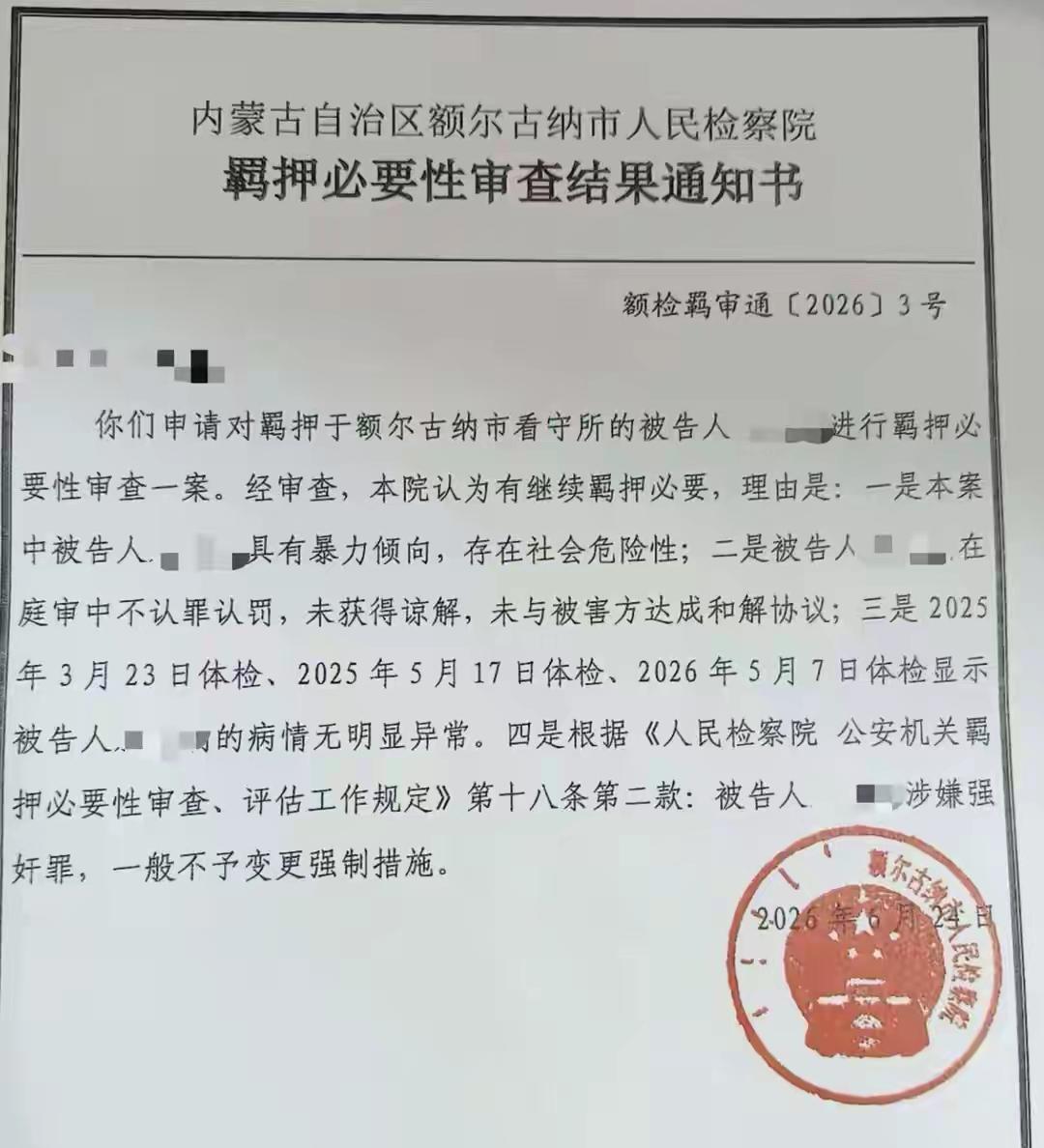 这个羁押必要性审查说理比较详细
