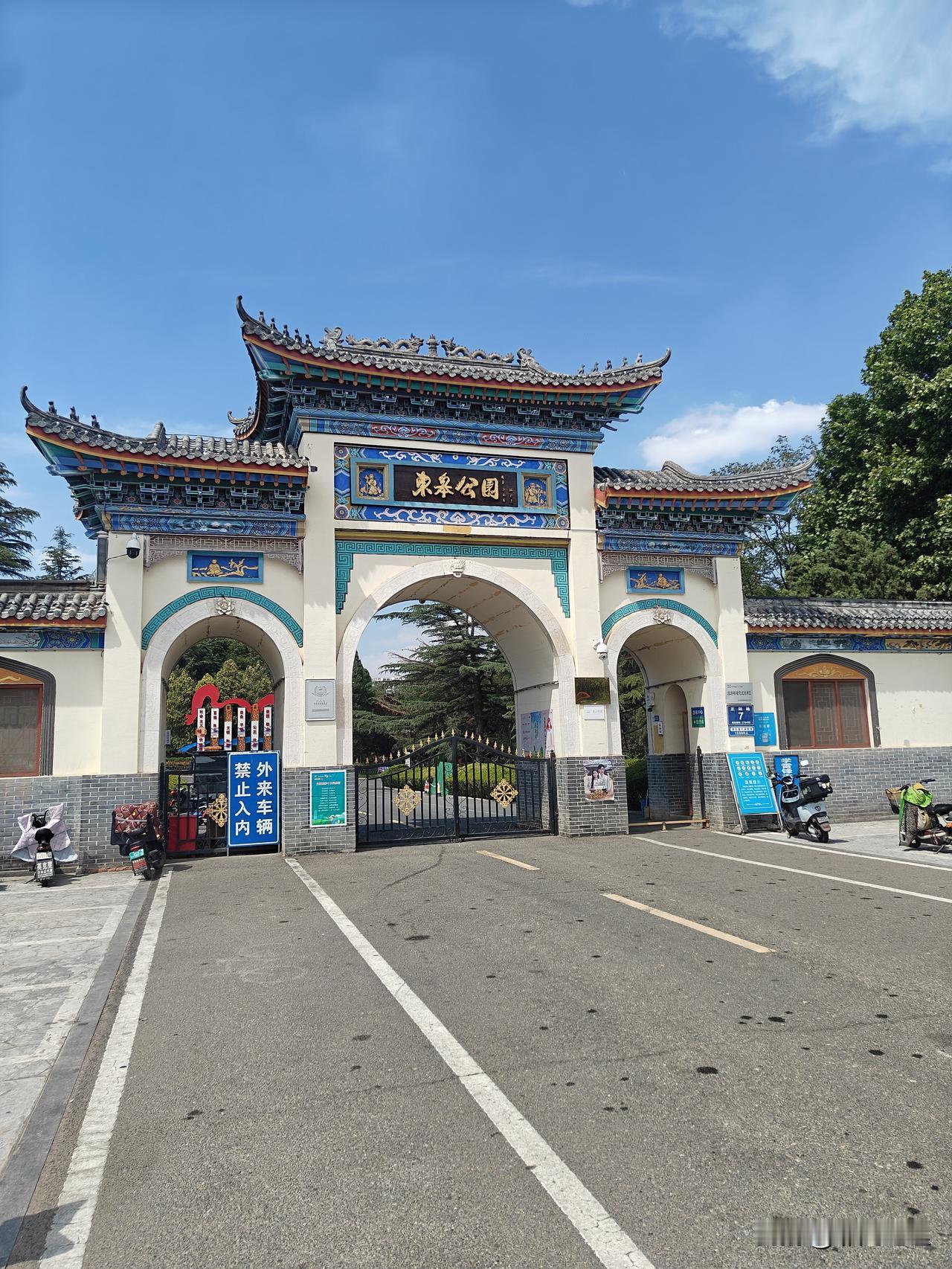第一次来沂水的东皋公园！感觉真不错！

以前到过几次沂水，也到这个公园门口了，就