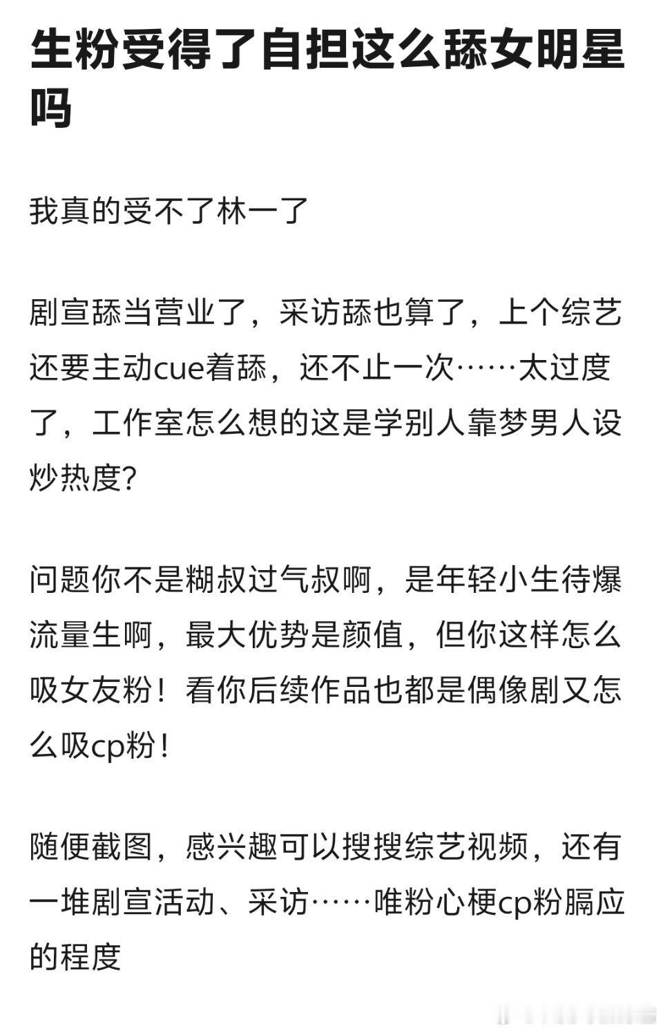 林一太糊了，没办法只能舔各路女星！[费解] ​​​