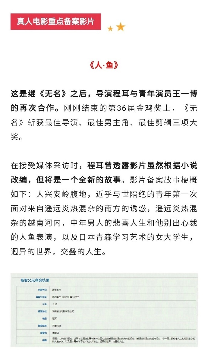 人鱼重新备案了王一博人鱼故事梗概有改  人鱼重新备案了，王一博人鱼故事梗概有改，