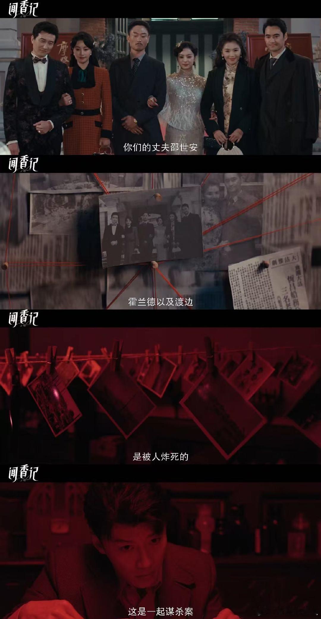 闻香记丈夫死了妻子是第一嫌疑人 开头就把悬念抛出来了，丈夫没了三个老婆反而活得更