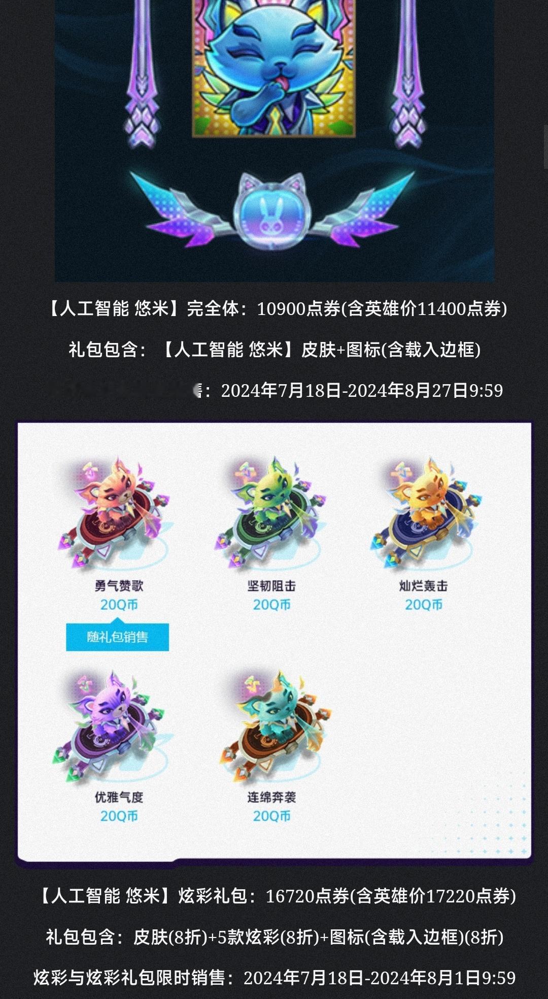 PS：最近可能有人发现幻灵战队第一批的炫彩礼包已经下架了，而最开始的公告说的是2