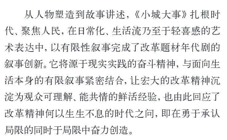 电视剧小城大事 赵丽颖小城大事 当代电视第三期，小城大事相关论文结语：从人物塑造