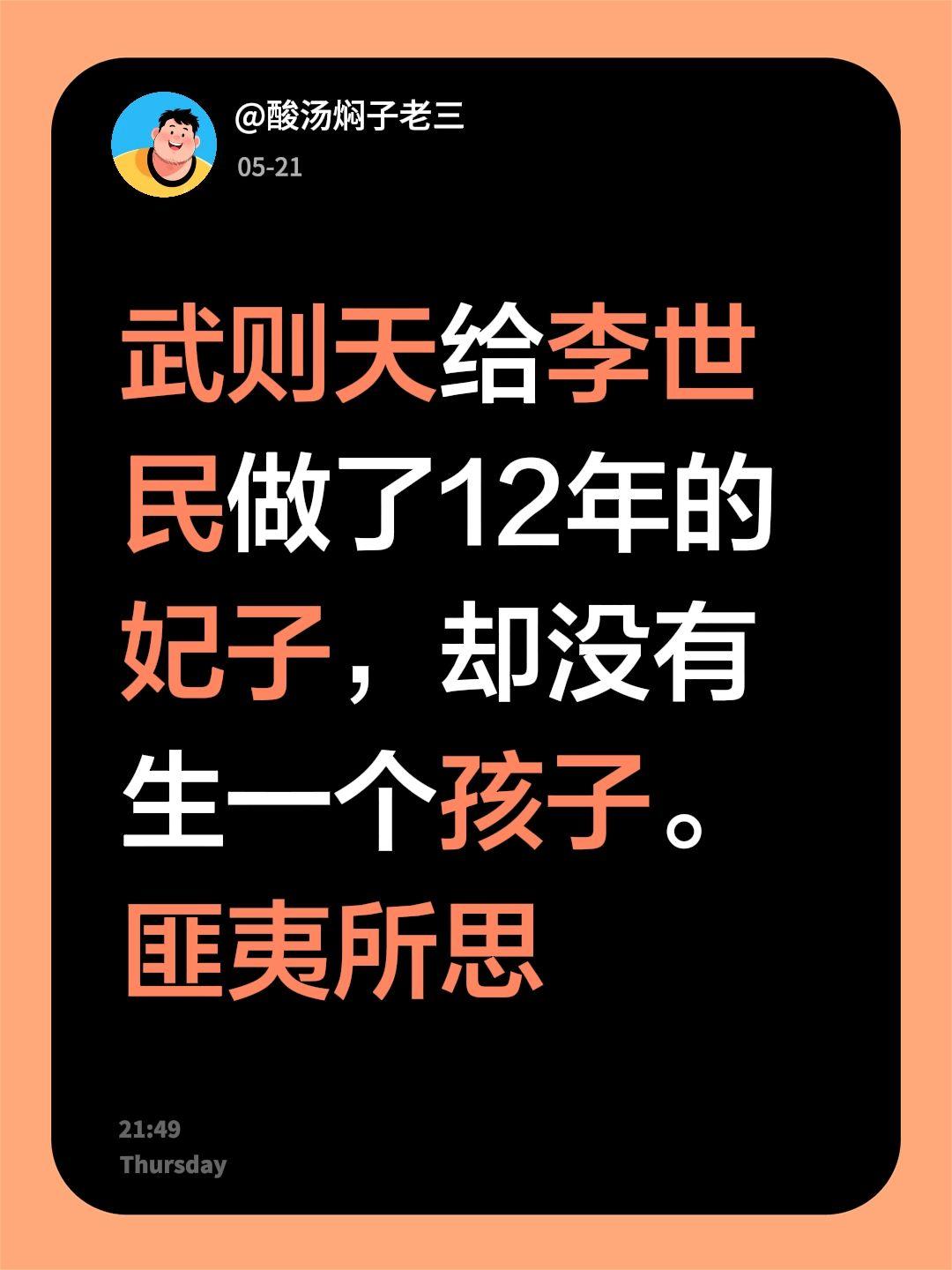 武则天给李世民做了12年的妃子，却没有生一个孩子。匪夷所思李世民