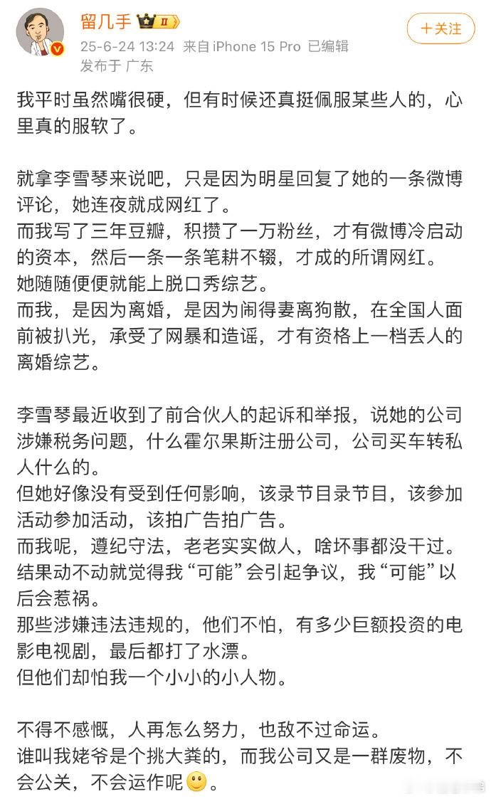 留几手明涵李雪琴把他人的努力视作侥幸使然，把自身的懈怠归咎于时运不济[白眼] ​