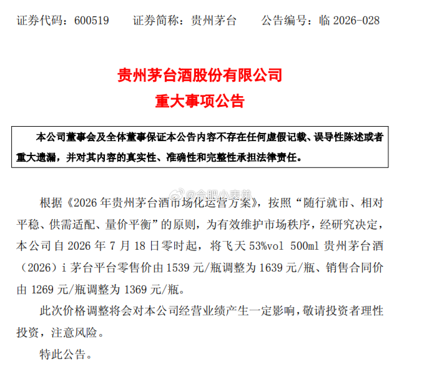 贵州茅台涨价100元茅台宣布：明天起涨价！白酒往年靠涨价提振市场的套路还有效果么