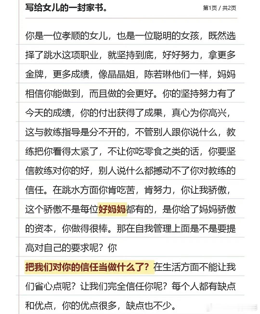 教练没有把家书给张家齐张家齐拥有除了她父母以外所有人的爱，就算是塞翁失马焉知非福
