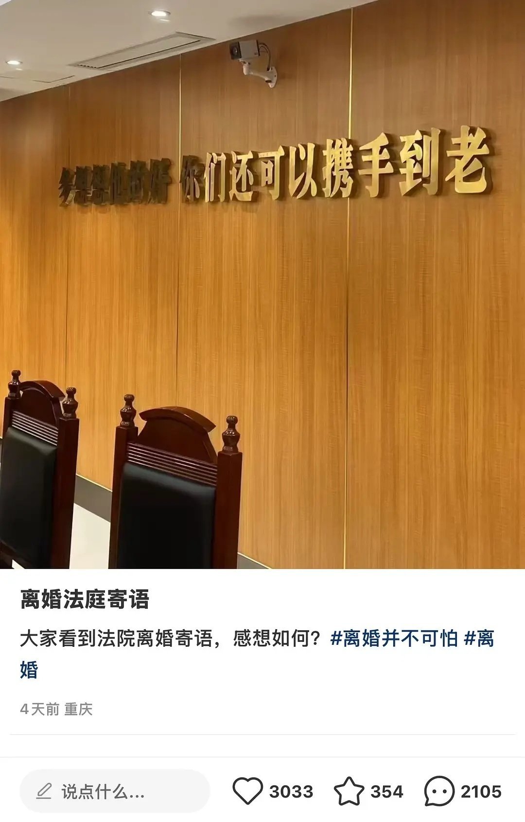 离婚法庭寄语 ​​​
