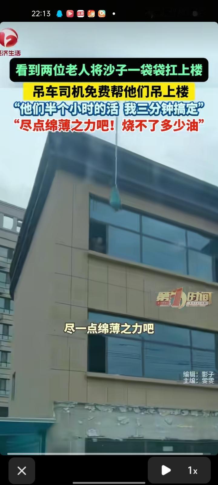 4月19日，山东滨州。开吊车的男子看见两位老人吃力地将沙子一袋袋扛上楼，立即上前