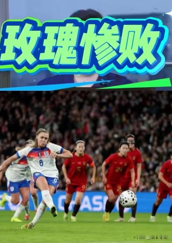 中国女足1-2不敌澳大利亚无缘亚洲杯决赛，让人扼腕。但失利不能简单归咎于球员或教