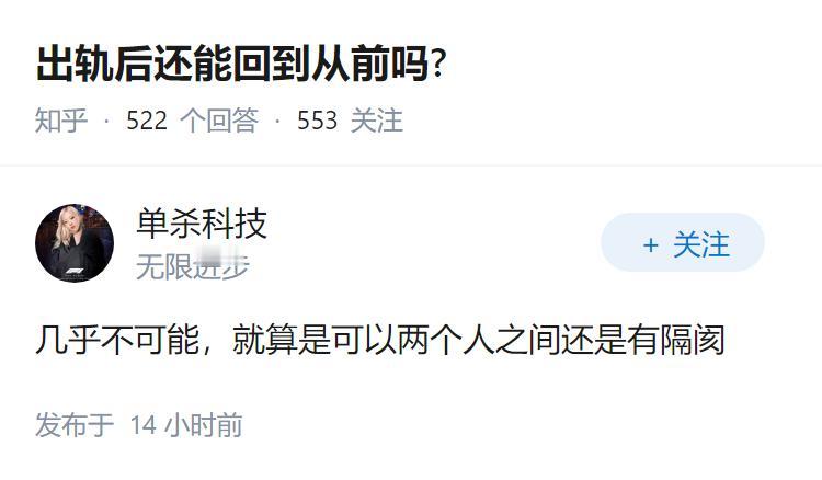 出轨后还能回到从前吗?