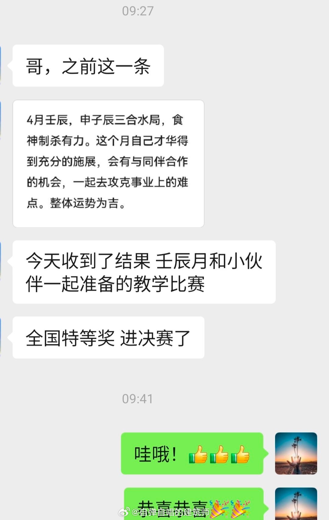啊，一大早就收到这位博士客户的喜讯，跟各位分享一下她每年都找我看流年的运势分析 