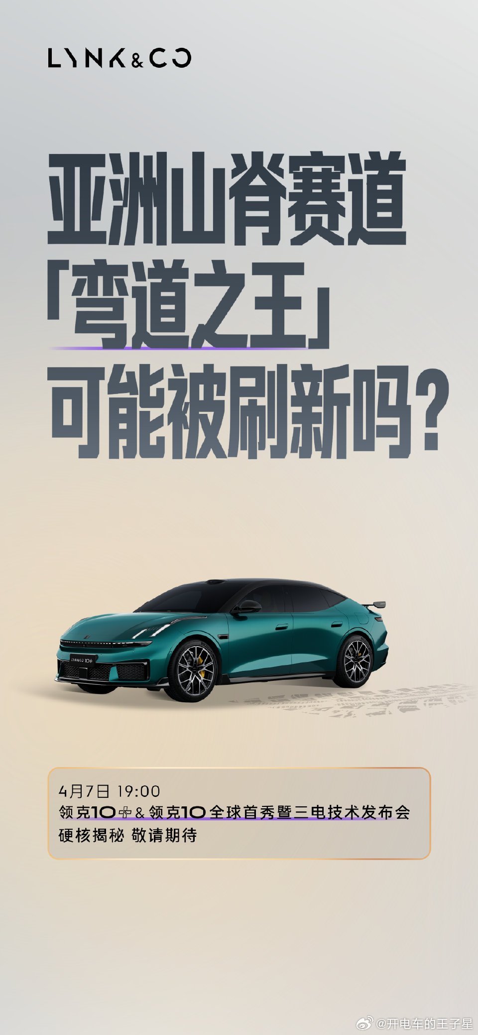 领克10极速充电1秒2公里大v聊车我和汽车的日常 领克10实测充电速度达到SOC