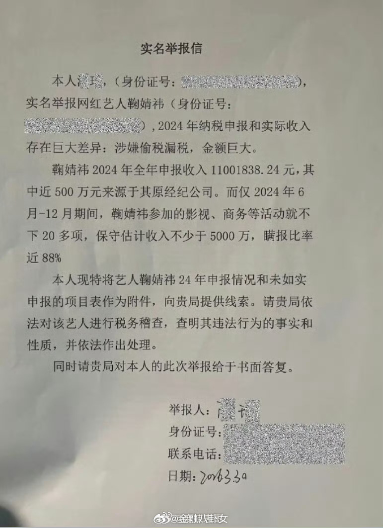 鞠婧祎被实名举报偷税漏税丝芭举报了鞠婧祎税务问题，说她申报了1100多万，但实际