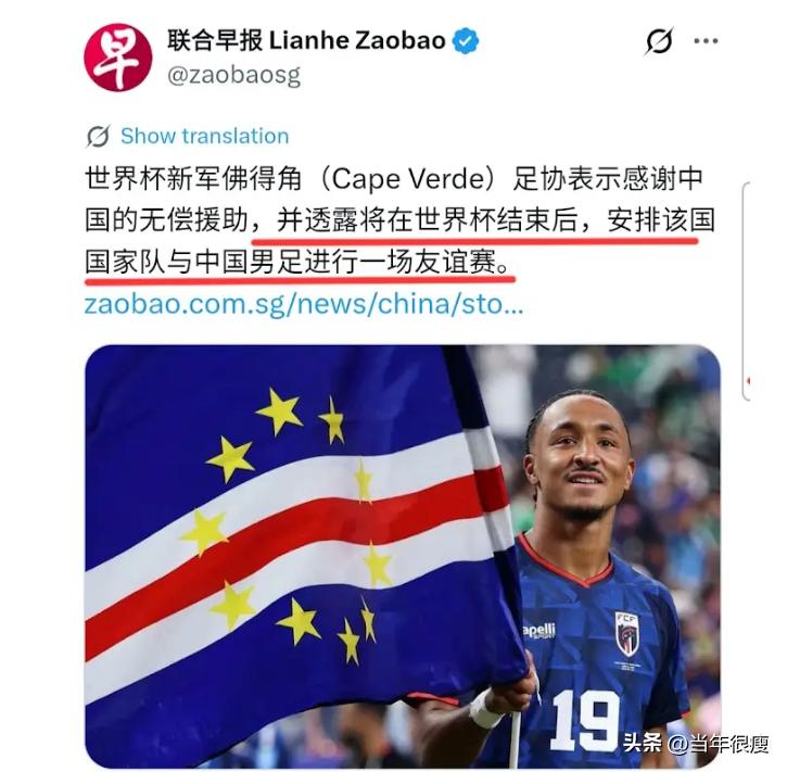 佛得角确定出线后，足协副主席保罗桑托斯表示感谢中国对佛得角足球事业的大力支持，并