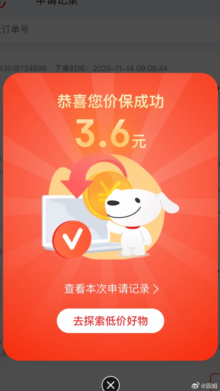 双11完事了，大家记得点保价，说不定有惊喜呢，我今年买东西少，一共没花多少钱～ 