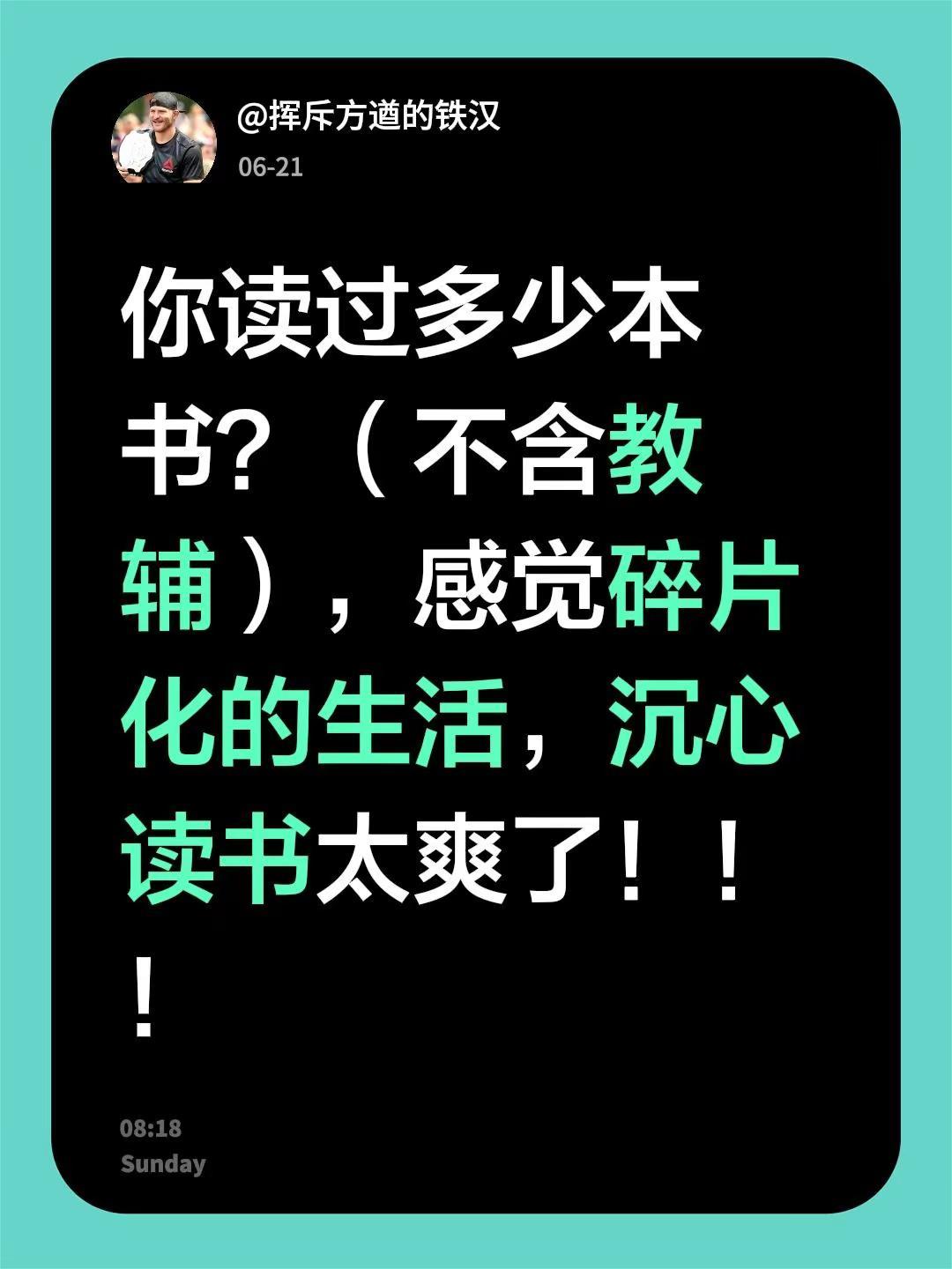你读过多少本书？（不含功课类的），感觉碎片化的生活，沉心读书太爽了！！！读书