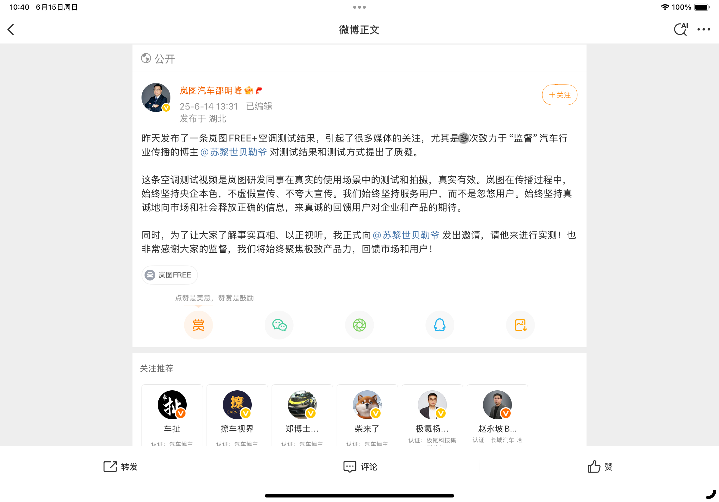 面对质疑，岚图汽车这次算是给各大车企打了个样！！！当有知名人士（贝勒爷一点都不业