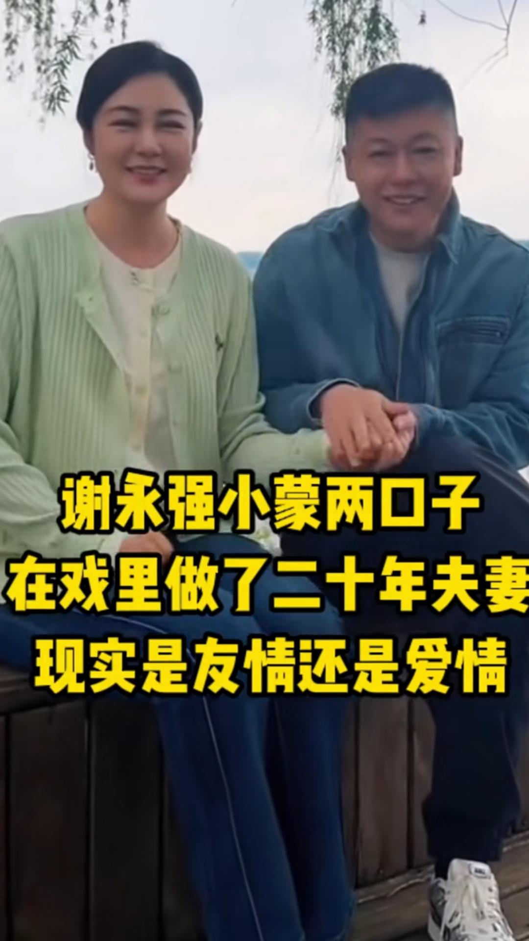 【他们戏里饰演夫妻，戏外是同学和朋友。这种角色转换证明他们的友谊是经得起时间考验