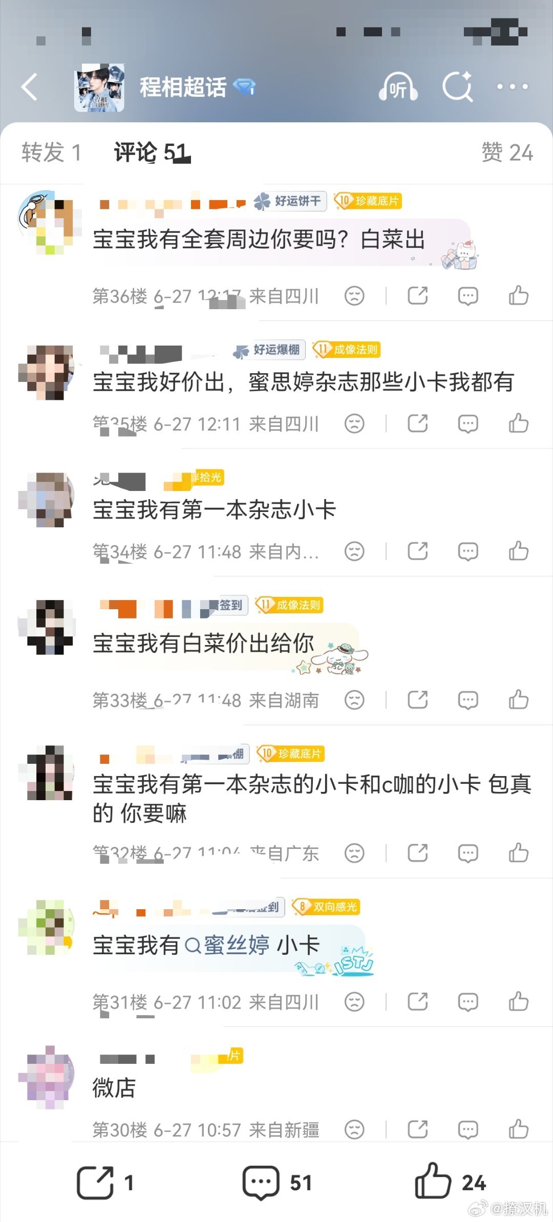 程相 李佳洁程相大量脱粉了，个人超话里零星几个发帖坚持爱的粉丝，评论区都是出小卡