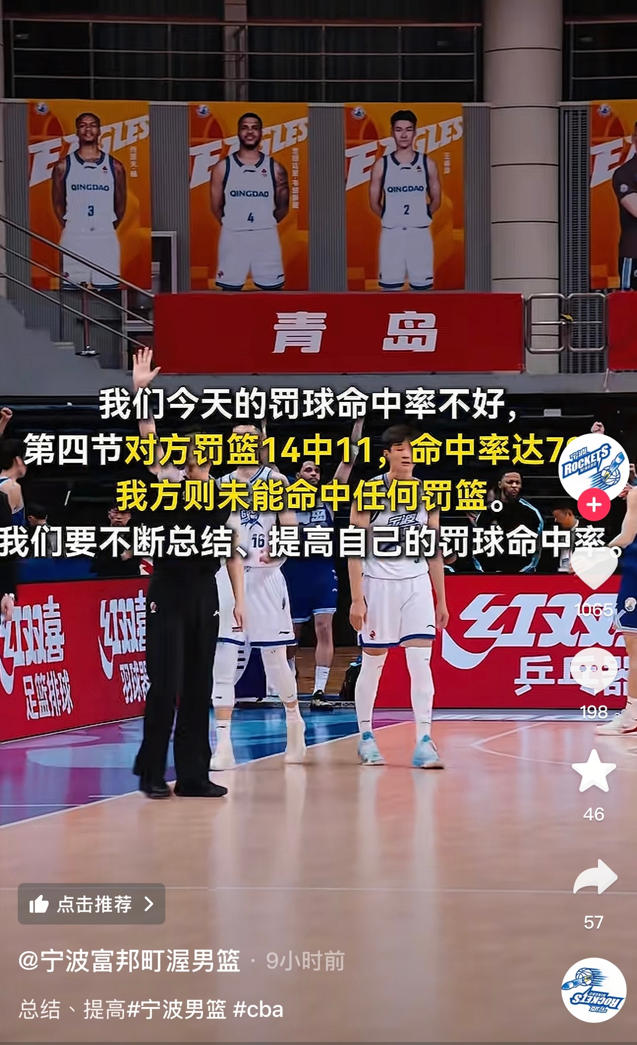 宁波男篮客场遭遇青岛男篮逆转，宁波对自己不足做出深刻总结反思，第四节对手罚球14